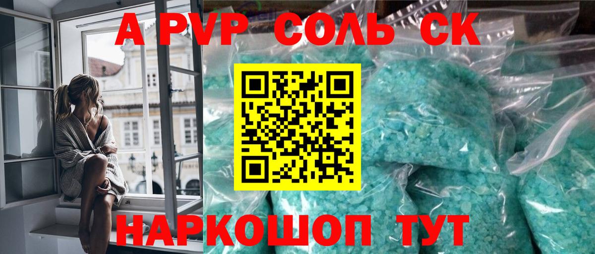 APVP Соль  A-PVP СК КРИС  Борисоглебск  Вход с VPN 