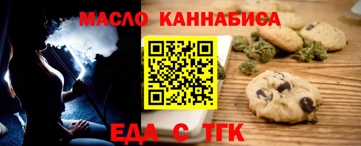 Борисоглебск  Печенье с ТГК конопля  Вход с VPN 