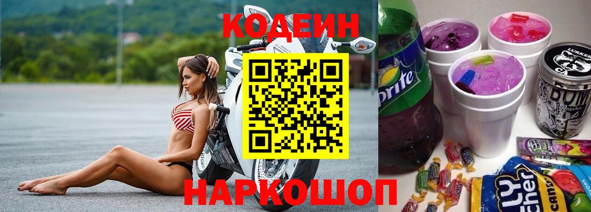Codein Purple Drank Борисоглебск