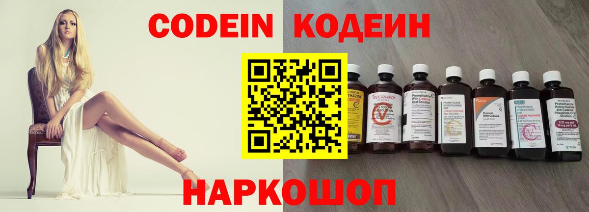 Борисоглебск  Codein Purple Drank  Вход с VPN 