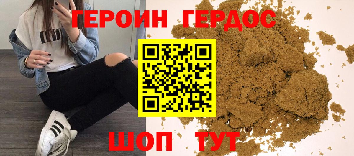 Борисоглебск  ГЕРОИН белый  Вход с VPN 